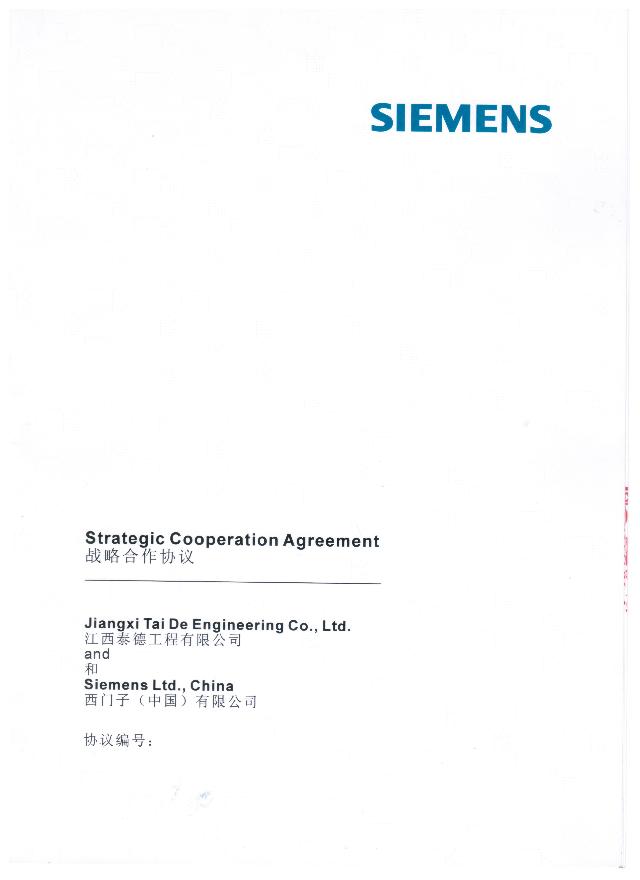 西門子戰(zhàn)略合作協(xié)議